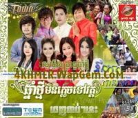 TOWN VCD VOL 38 Happy Khmer New Year 2014